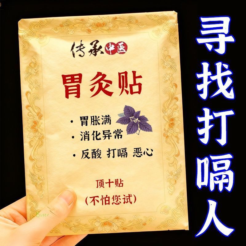 [ทุกวัน Hiccup] Hiccup Steam Flatulence Hiccup Ai Air Digestive Indigestion Universal Abdominal Moxi