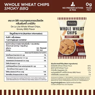 [1 ซอง] WHOLE WHEAT CHIPS 30 กรัม ขนมอบกรอบอร่อย แคลต่ำ ทำจากโฮลวีต De La Lita เดอลาลิต้า โฮลวีตชิปส์ ขนมคลีน