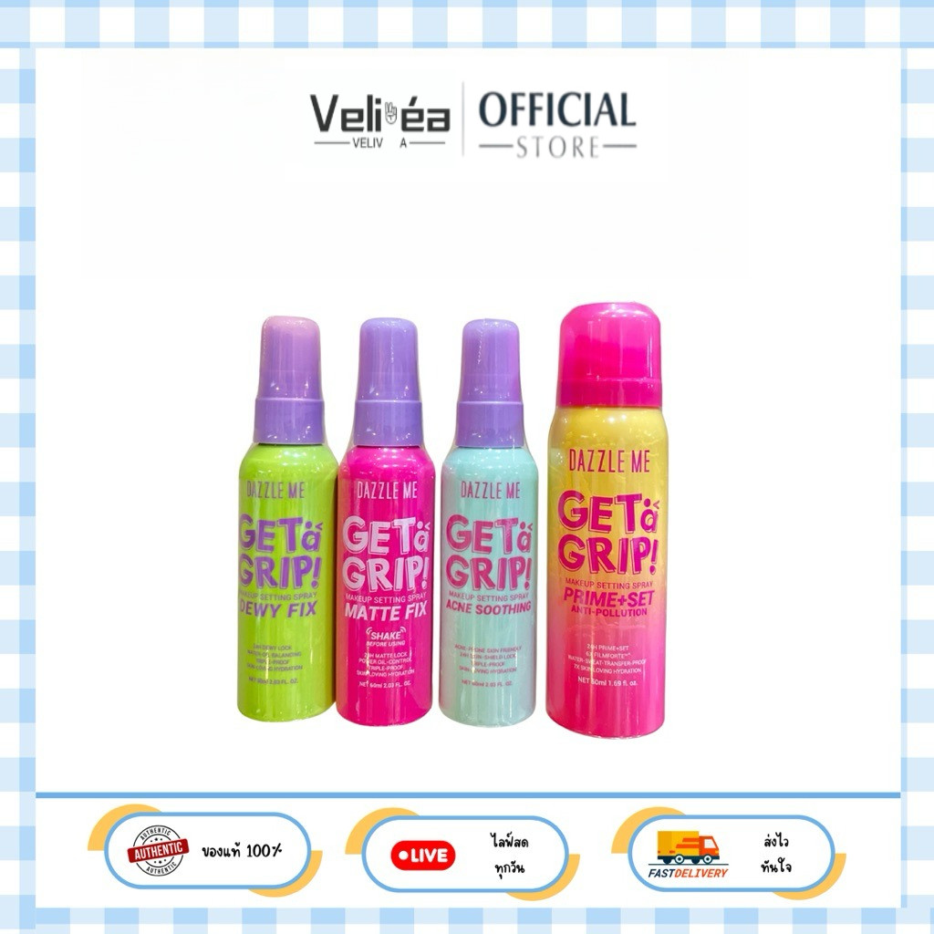 Dazzle Me Setting Spray สเปรย์ล็อคเมคอัพ 4สูตร ล็อคเมคอัพยาวนาน