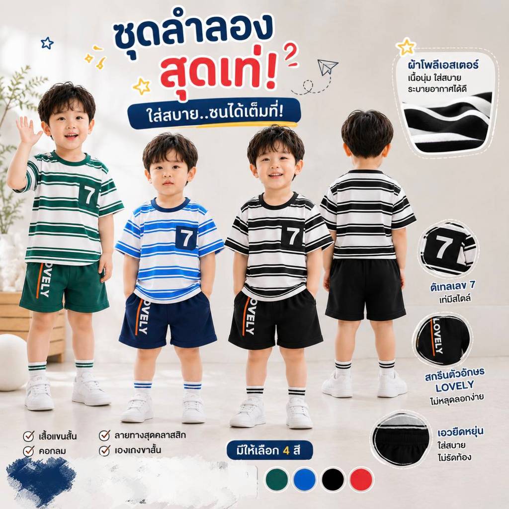 🎊🎊ชุดเซ็ทเสื้อแขนสั้น+กางเกงขาสั้นสำหรับเด็ก  แฟชั่นสไตล์เกาหลี🎊🎊