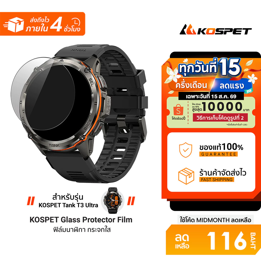 Kospet Glass Protector Film Smart Watch ฟิล์มกระจกใส สำหรับรุ่น T3 Ultra/T3 Ultra 2/ T4