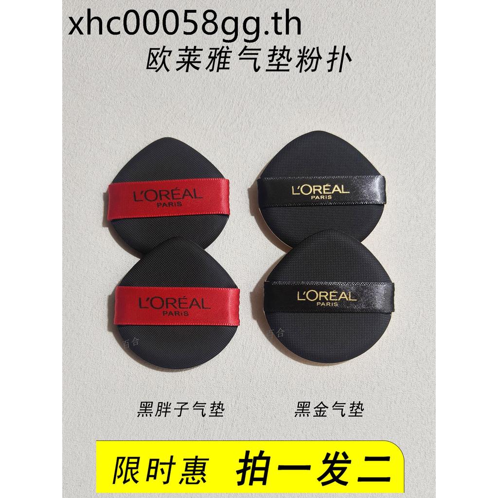 LOreal Air Cushion Puff Black Gold Black Fatty Air Cushion Liquid Foundation Pressed Powder Shell Cr