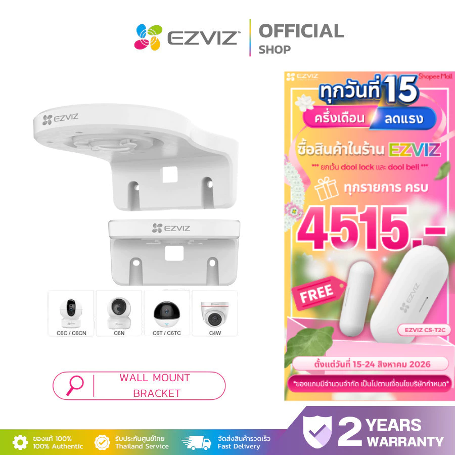 EZVIZ WALL MOUNT BRACKET ขายึดกล้องวงจรแบบติดผนังใช้กับรุ่น C6N ,TY1,C6CN,H7C DUAL