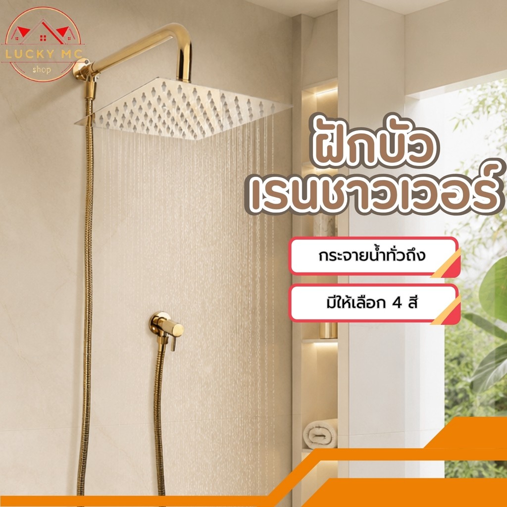ฝักบัว Rain shower ฝักบัวอาบน้ำ หัวฝักบัวหมุนได้ 360 องศา รองรับการติดตั้งกับเครื่องทำน้ำอุ่น