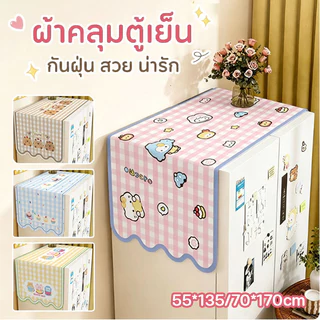 COD ผ้าคลุมตู้เย็น ผ้าคลุมกันฝุ่นตู้เย็น 70x170ซม ป้องกันฝุ่น กันลื่น ซักได้ ลายการ์ตูนน่ารัก เครื่องซักผ้า ตกแต่งบ้าน