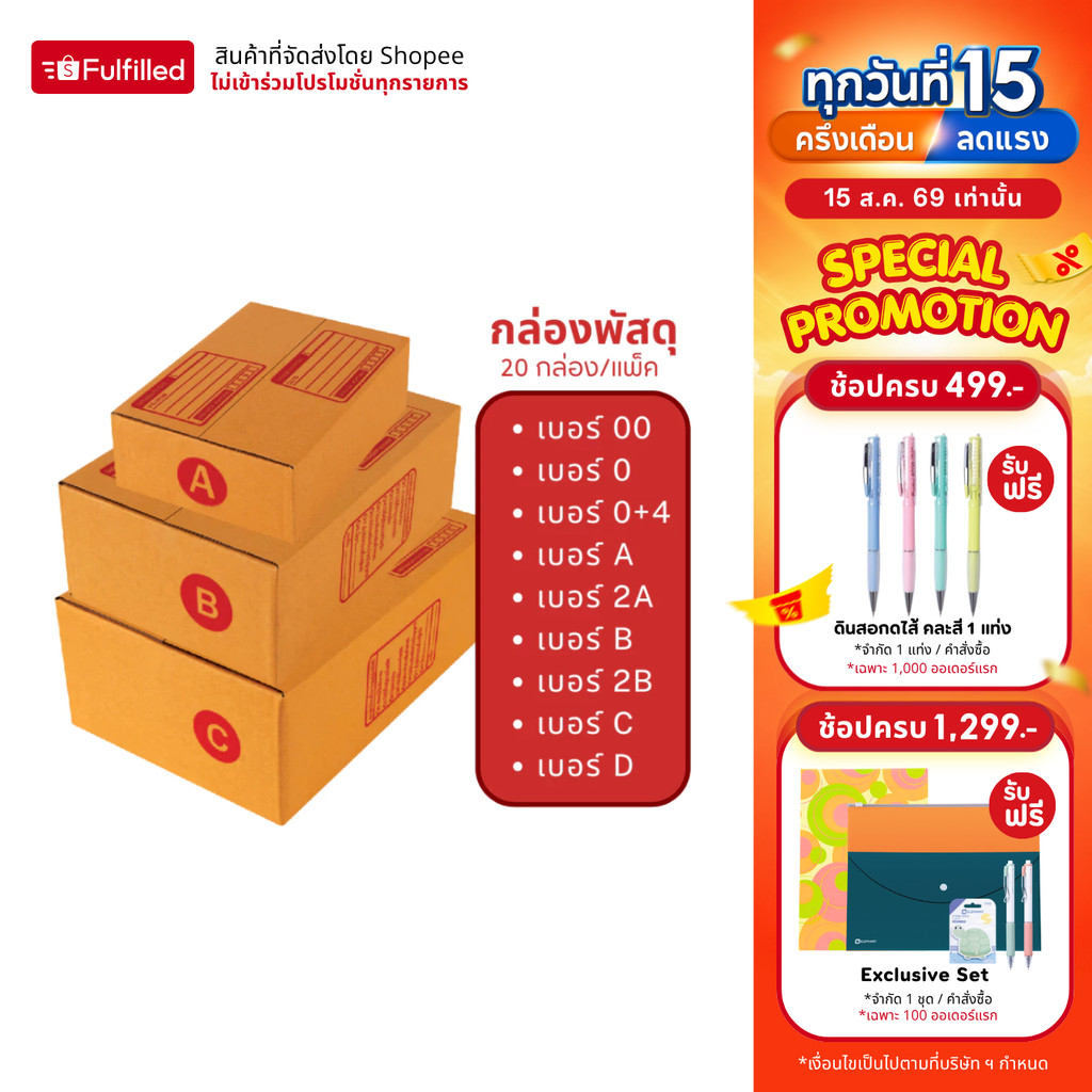 Elephant กล่องพัสดุ กล่องพัสดุฝาชน จำนวน 20 กล่อง/มัด