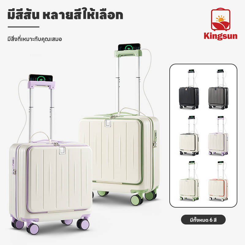 Kingsun นิว 18นิ้ว เปิดด้านหน้า สะดวก กระเป๋าเดินทาง ล้อไร้เสียง 360°  มี  ชาร์จใหม่ได้ ที่วางแก้วพับได้  กระเป๋าเดินทาง