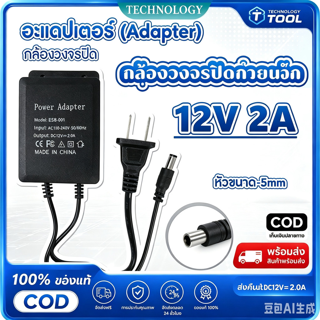 ะแดปเตอร์ กันน้ำ 5V2A/12V2A เหมาะสําหรับกล้องวงจรปิดที่ใช้อเดปเตอร์ 5V2A/12V2A