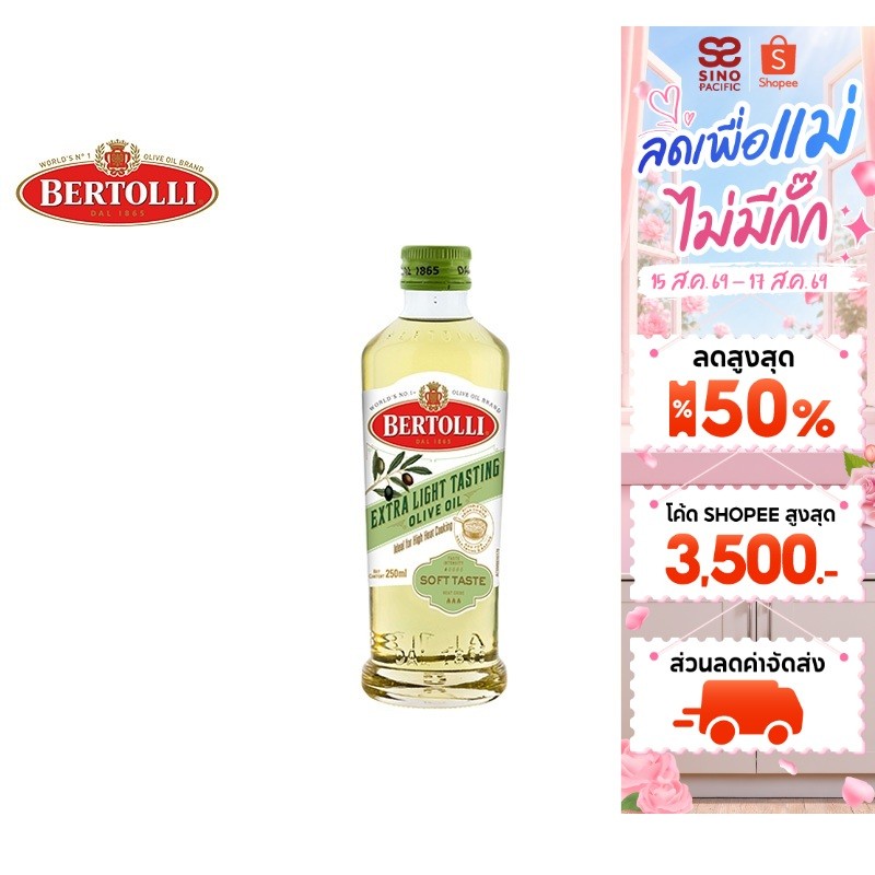 Bertolli Extra Light Tasting Olive Oil เบอร์ทอลลี่ น้ำมันมะก