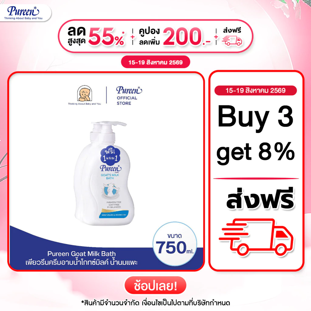 [1 แถม 1] Pureen เพียวรีน ครีมอาบน้ำโกทซ์มิลค์ 750 มล. บำรุงผิวด้วยน้ำนมแพะ ช่วยให้ผิวเนียนนุ่ม เติมความชุ่มชื้นล้ำลึก