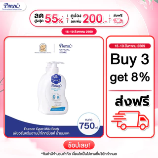 [1 แถม 1] Pureen เพียวรีน ครีมอาบน้ำโกทซ์มิลค์ 750 มล. บำรุงผิวด้วยน้ำนมแพะ ช่วยให้ผิวเนียนนุ่ม เติมความชุ่มชื้นล้ำลึก