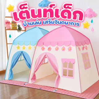 เต็นท์เด็ก​ เต้นท์บ้าน เต๊นท์บ้านสไตล์เจ้าหญิง น่ารักสดใส มีให้เลือก2สี พับเก็บง่าย ซักทำความสะอาดได