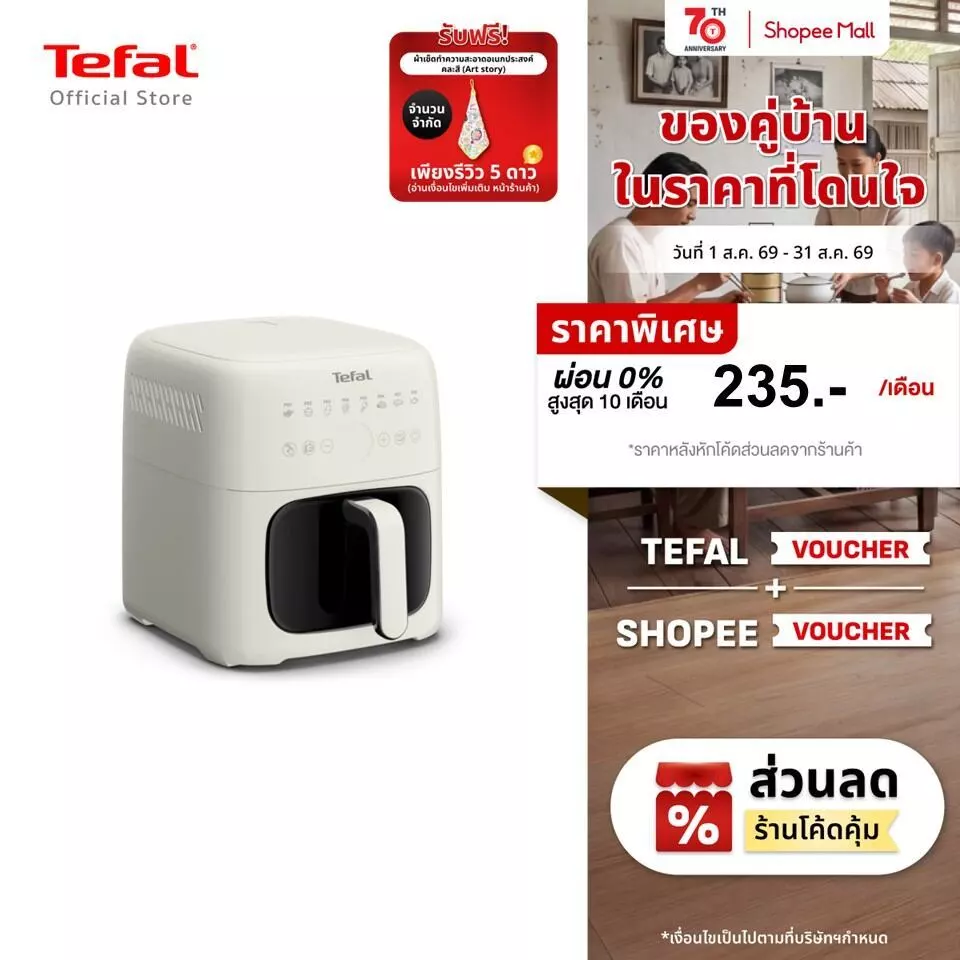 [สินค้าใหม่] TEFAL Easy Fry หม้อทอดไร้น้ำมันอินฟราเรด Tefal ระบบดิจิทัล ขนาด 6 ลิตร สีขาว รุ่น EY820AT0