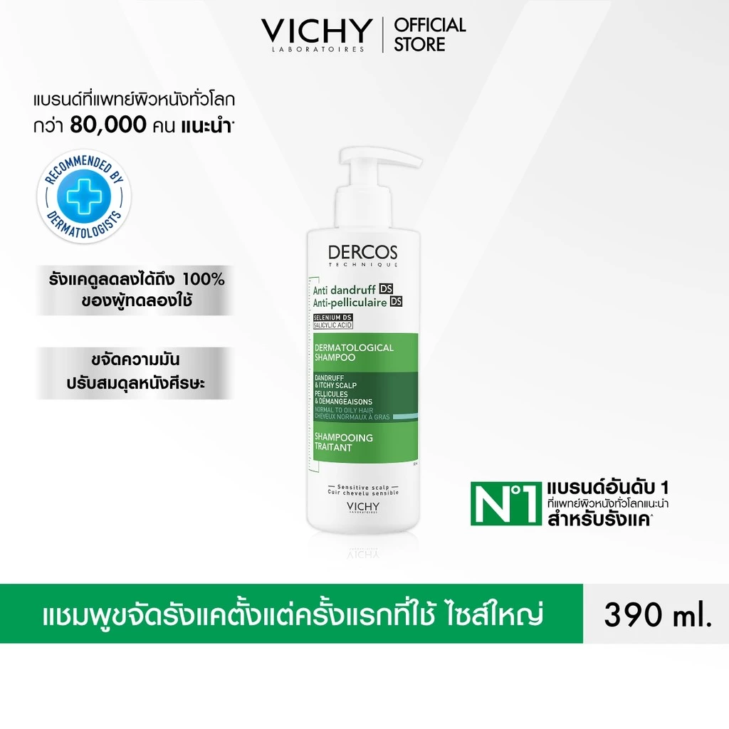 วิชี่ VICHY DERCOS ANTI-DANDRUFF SHAMPOO แชมพูสำหรับผู้ที่มีปัญหารังแคพร้อมป้องกันการกลับมาเป็นซ้ำ 390ml