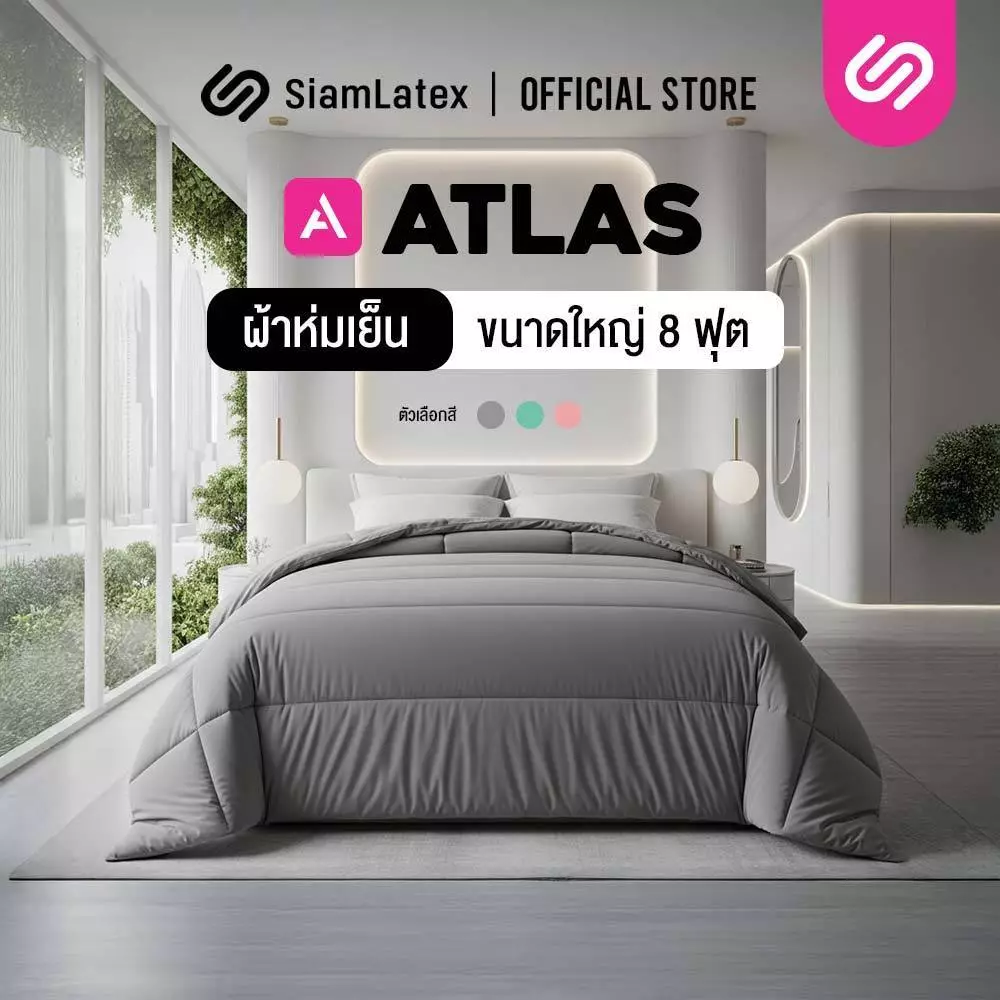 Siamlatex ผ้าห่มเย็น ผืนใหญ่ รุ่น Atlas ผ้าห่มขนาดใหญ่ พิเศษ 8 ฟุต ระบายอากาศและเก็บความอบอุ่นได้ดี