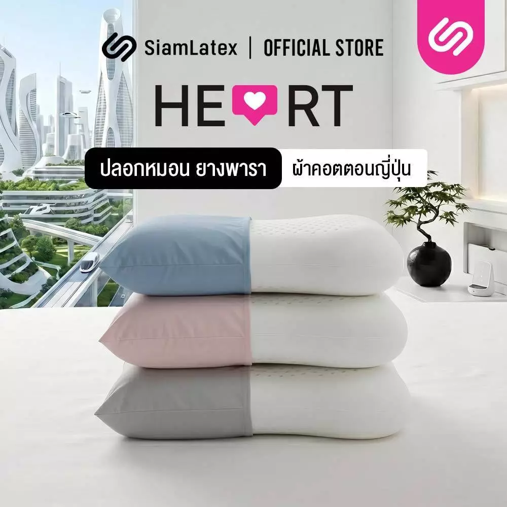 SiamLatex Heart Cover Case ปลอกหมอนยางพารา รุ่น Colorful สำหรับ หมอนยางพารา รุ่น Heart