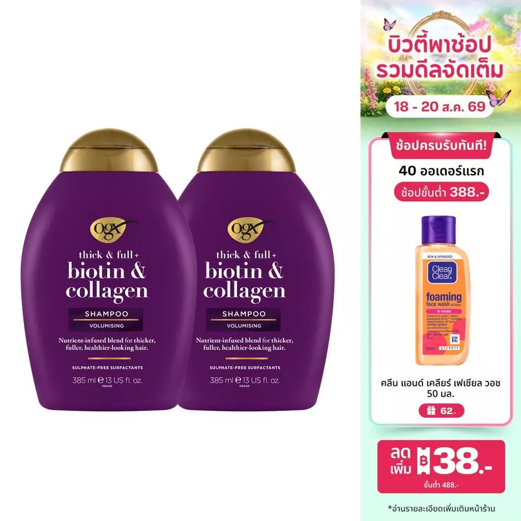 โอจีเอ็กซ์ ติ๊ก แอนด์ ฟูล + ไบโอติน แอนด์ คอลลาเจน แชมพู 385 มล. X2 OGX Biotin Collagen Shampoo 385 ml. x2
