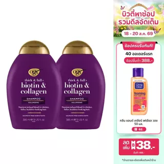โอจีเอ็กซ์ ติ๊ก แอนด์ ฟูล + ไบโอติน แอนด์ คอลลาเจน แชมพู 385 มล. X2 OGX Biotin Collagen Shampoo 385 ml. x2