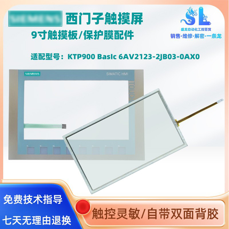 หน้าจอสัมผัส Siemens KTP900 Basic 6AV2123-2JB03-0AX0 อุปกรณ์เสริมแผ่นฟิล์มปุ่มสัมผัส