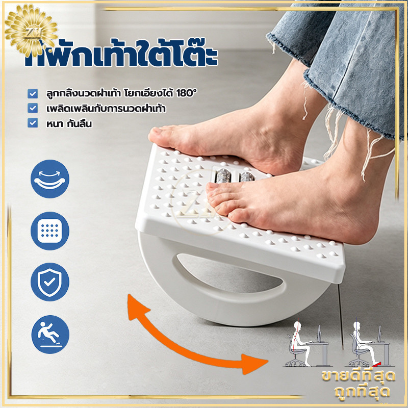 ที่พักเท้าใต้โต๊ะ ที่พักเท้า สตูลวางเท้าแบบแกว่งได้ โยกเยกได้180° ออกแบบตามหลักสรีรศาสตร์ บรรเทาการเมื่อยล้าฝ่าเท้า