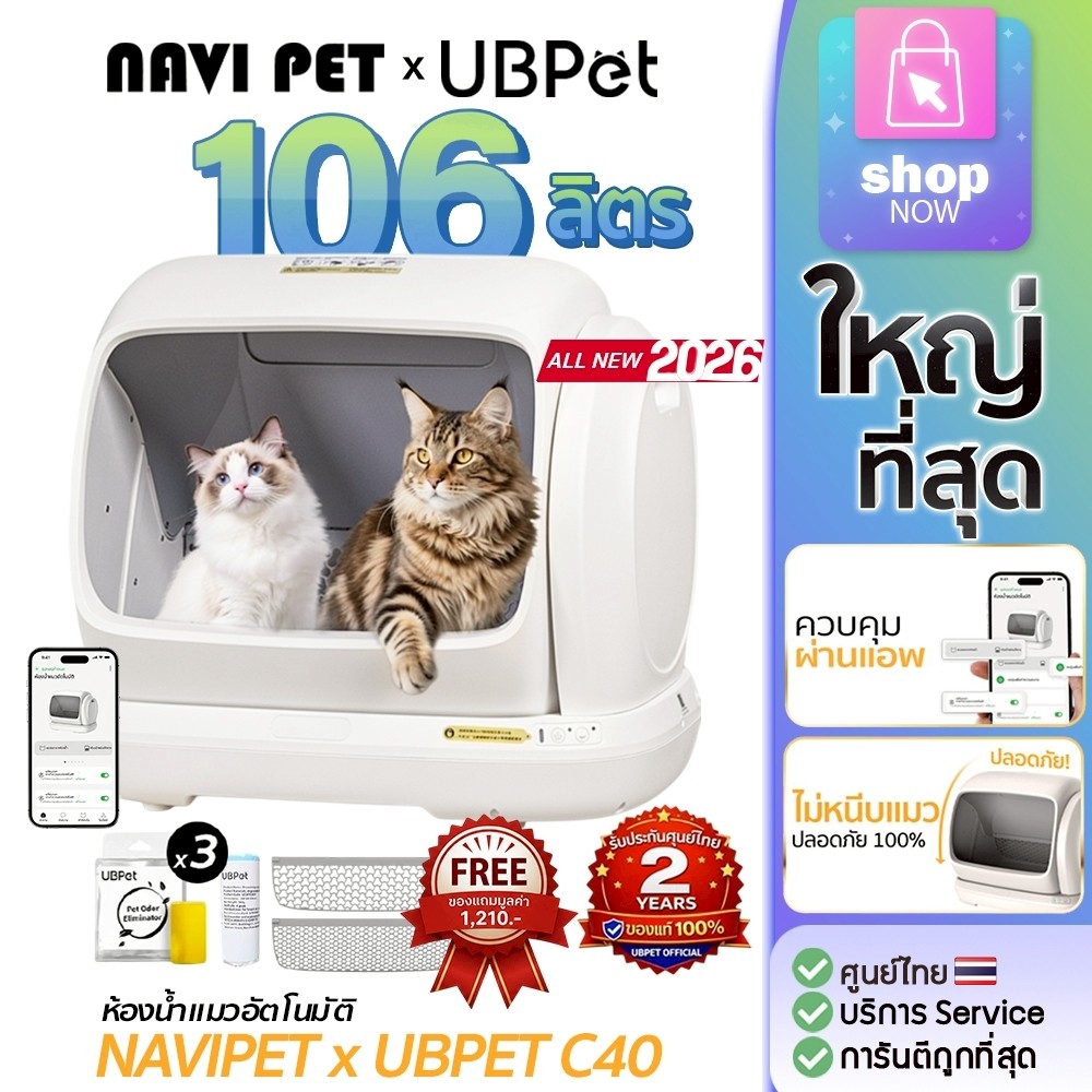 UBPET C40 เวอร์ชั่นอัพเกรดล่าสุด ห้องน้ำแมวอัตโนมัติขนาดใหญ่ Ubpet C40 ประกัน 2ปี
