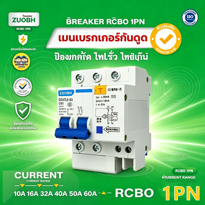 NXBLE-63H เบรกเกอร์กันดูด 2P 10KA 16A 20A 25A 32A 40A 50A 63Aเบรกเกอร์ RCBO เมนเบรกเกอร์ แม่เมน กันด
