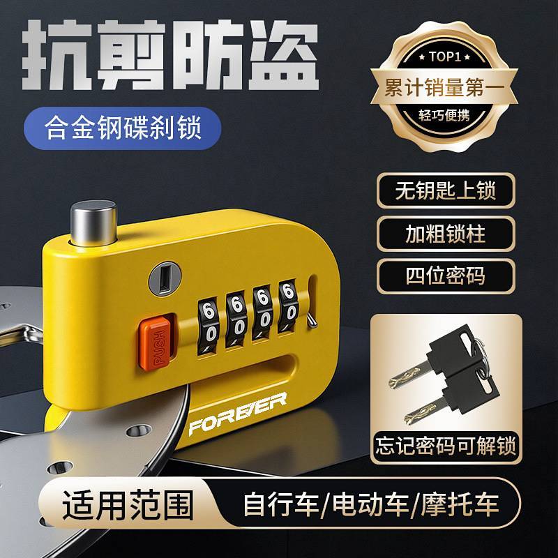 Bicycle Anti-Theft Password Disc Brake Lock Electric Mountain Disc Brake Motorcycle Universal Electr