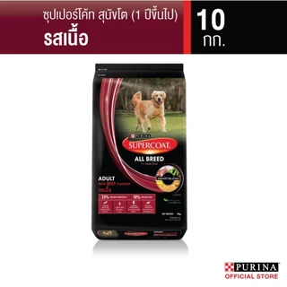 [เลือกรสชาติได้] Purina Supercoat อาหารสุนัข 8-10 kg