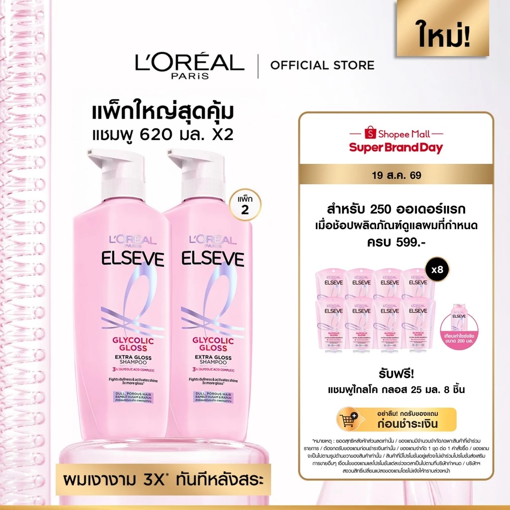 [ใช้โค้ดไลฟ์เหลือ 270.-][แพ็กใหญ่สุดคุ้ม] L’Oréal Paris Elseve Glycolic Gloss แชมพูุ620mlx2 แชมพูเพื่อผมกลอส เงางาม