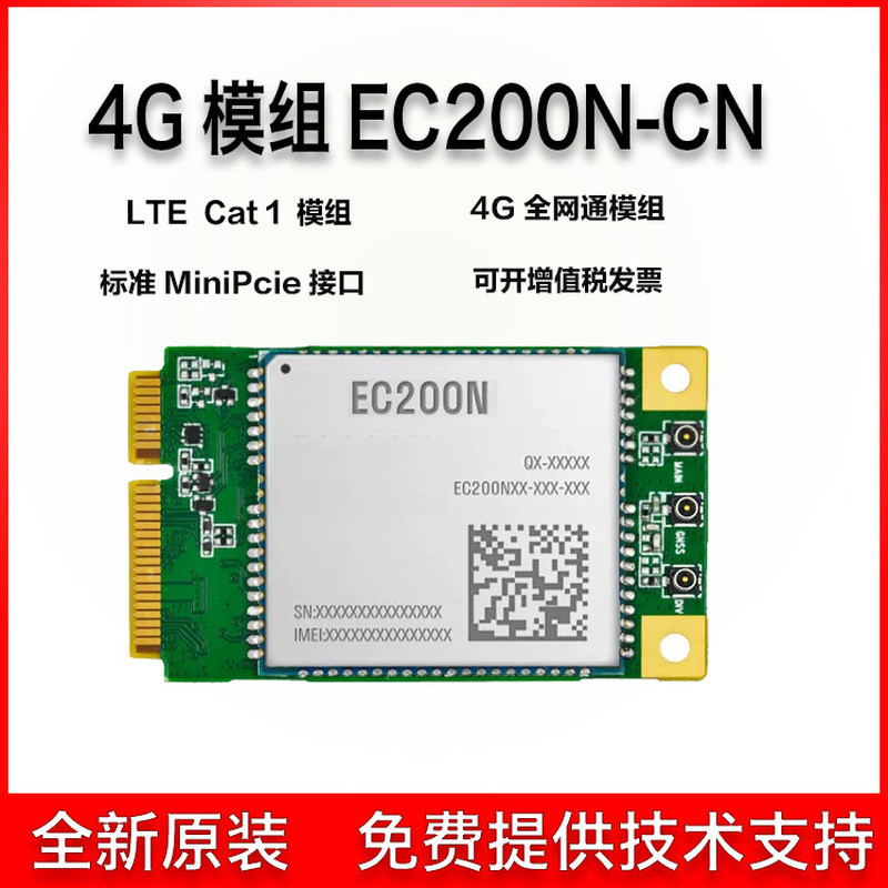 โมดูล 4G รุ่น EC200N IoT รองรับเครือข่าย 4G เต็มรูปแบบ โมดูลสื่อสาร CAT1 แพลตฟอร์ม ASR อินเทอร์เฟซ m