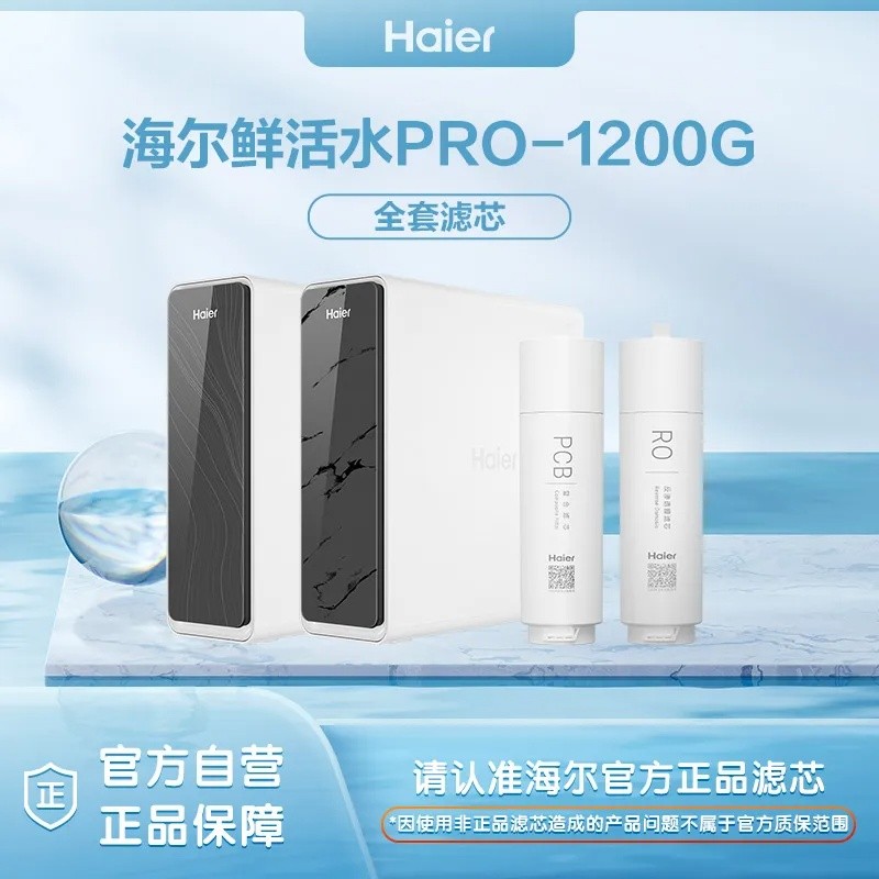 ไส้กรองเครื่องกรองน้ำไฮเออร์ รุ่น HKC3000-R762/R793/R880/881/883/886/889D2U1
