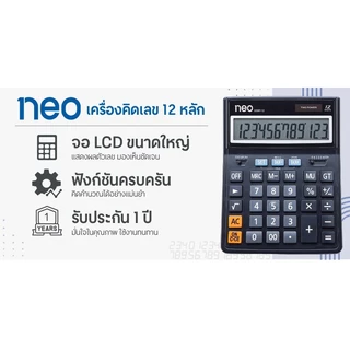 NEO เครื่องคิดเลข 12 หลัก รุ่น 2239T-12 สีดำ