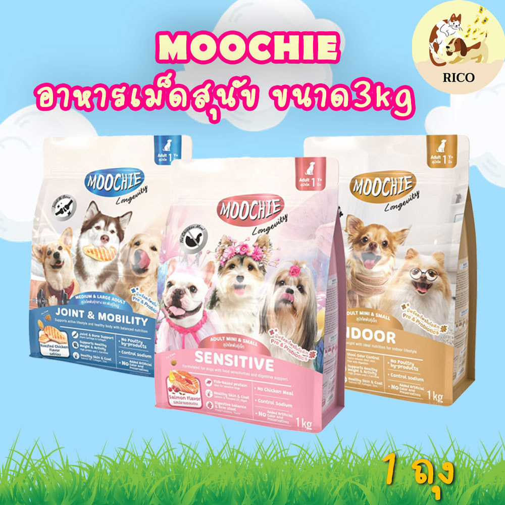 (ถุง) Moochie อาหารเม็ดสุนัขมูชี่ 3kg อาหารสำหรับสุนัขโต อาหารหมา พันธุ์เล็ก พันธุ์ใหญ่