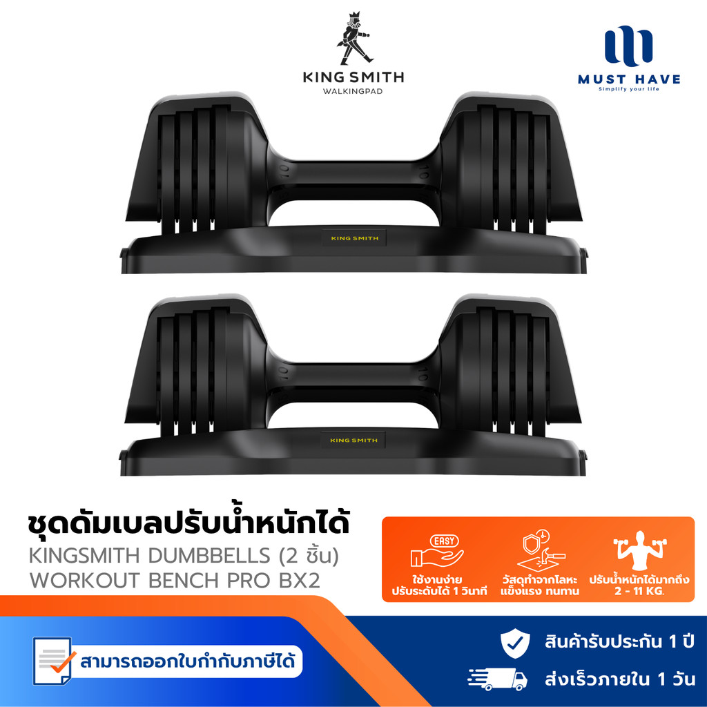 KINGSMITH Dumbbells For Workout Bench Pro BX2 Matching 11.5 Kg ดัมเบลปรับน้ำหนัก (FWAD25) สำหรับเก้า