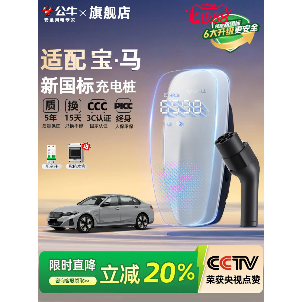 Bull New National Standard BMW i3 i5 ix1/3/5 ในครัวเรือนชาร์จ Pile New Energy Car Charger 7/21KW