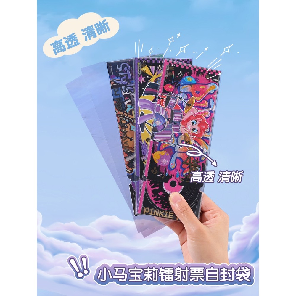 My Little Pony Laser Ticket Ziplock Bag Protective Cover Ticket Stub Storage Ticket Book Laser Ticke