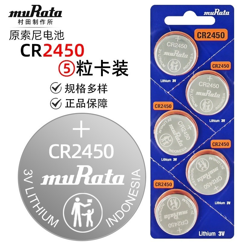 จัดส่งรวดเร็วขายดี [ของแท้ดั้งเดิม] muRata muRata/Original Sony CR2450 แบตเตอรี่ปุ่มกุญแจรถแบตเตอรี่