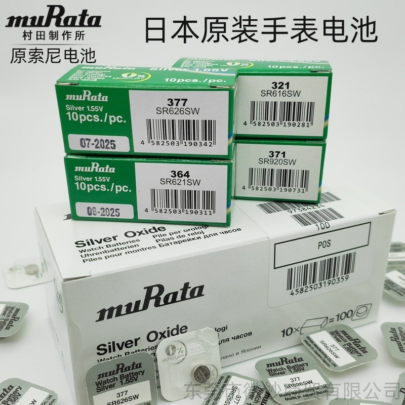 ขายร้อน Fast Shipping Original SONY/muRata muRata Watch Battery377364/626621ปุ่มขายส่งแบบปุ่ม