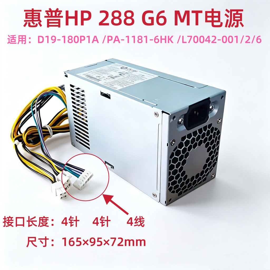 เหมาะสําหรับ HP HP 288 G6 MT Power D19-180P1A PA-1181-6HK L70042-001/2/6