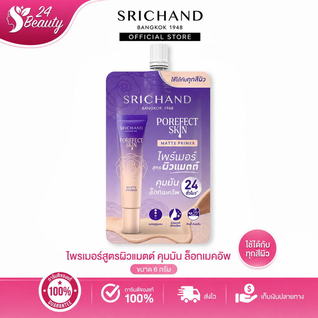 พร้อมส่ง💓| SRICHAND Porefect Skin Matte Primer ศรีจันทร์ พอร์เฟกต์ สกิน แมตต์ ไพรเมอร์  6 กรัม (ซอง)