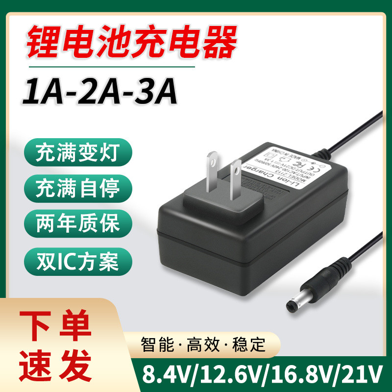 8.4 V12.6 V16.8 V18V21V25.2 V29.4 V1A2A3A สว่านมือประแจไฟฟ้าแบตเตอรี่ลิเธียม Charger