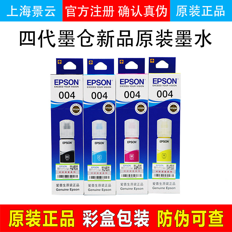 Epson 004 หมึกแท้ 4 สี L3253 L3258 L3256 L3251 L3558 L1258L3218