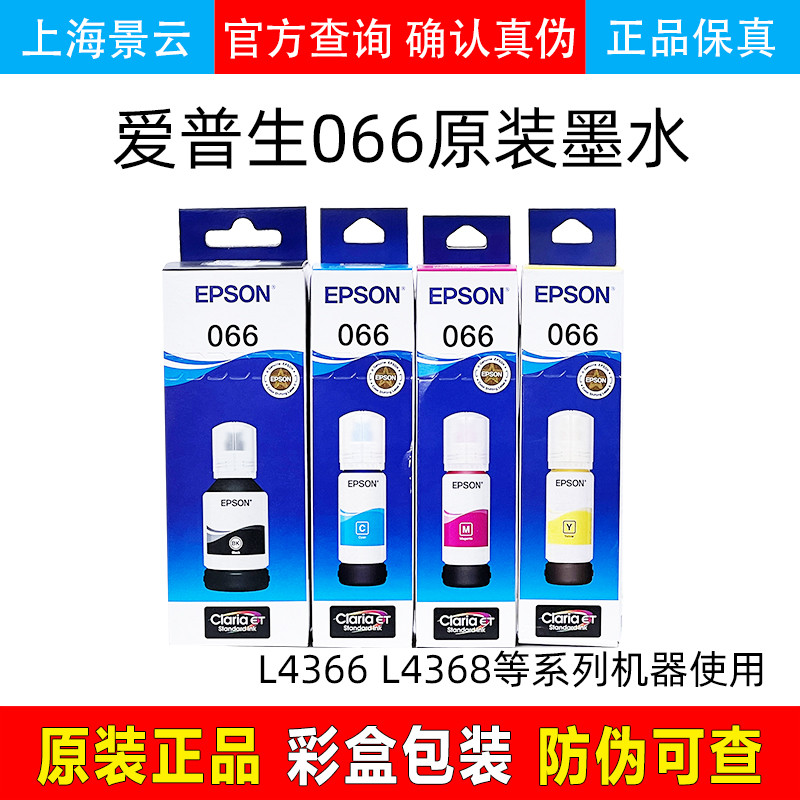 Epson 066 หมึก 4 สีเดิม L4368 L4366 Ink Chamber Color Original Boxed ของแท้
