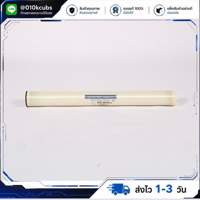 ไส้กรอง RO ULTRATEK 4040 (L) (NSF&HALAL)