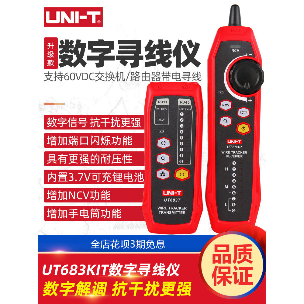 UniT UT683KIT เครื่องค้นหาสายเครือข่ายป้องกันการรบกวน poe Powered Network Line Finder อุปกรณ์ตระเวนส