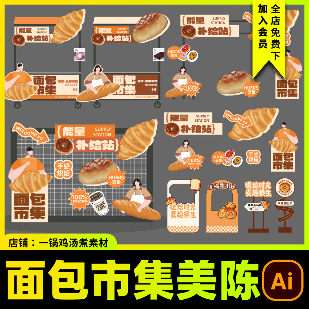 การ์ตูนการ์ตูนขนมปังเทศกาล Gourmet Market Stall วัสดุที่สวยงาม Chen Hand Holding Sign Stack AI หยวนแ
