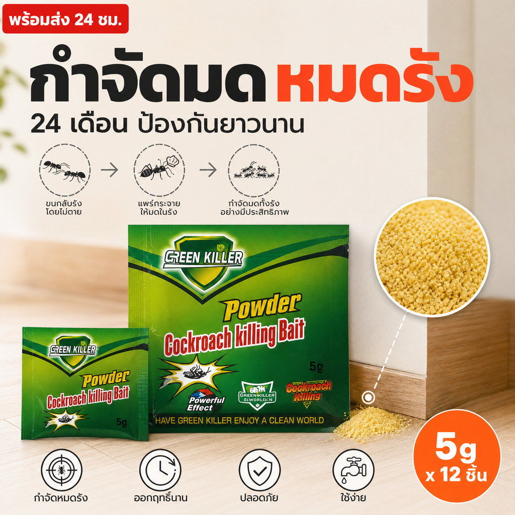 🐜COD🐜กำจัดมด ฆ่ามดได้ทุกสายพันธุ์ ปลอดภัยต่อคน 5g เห็นผลเร็ว ไม่ฉุน ฆ่ามด ยาฆ่ามด กำจัดได้สิ้นซากตายยกรัง
