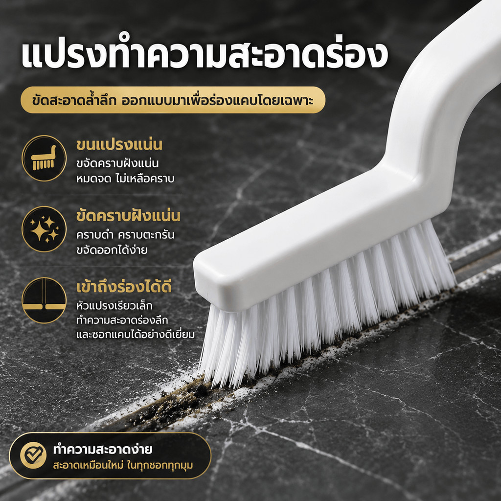 SoftLiv แปรงขัดซอกมุมอเนกประสงค์ ใช้ล้างห้องน้ำ ขัดพื้น หน้าต่าง คราบแน่น พร้อมส่งไทย ใช้งานง่าย วัสดุปลอดภัย ขนแปรงแน่น