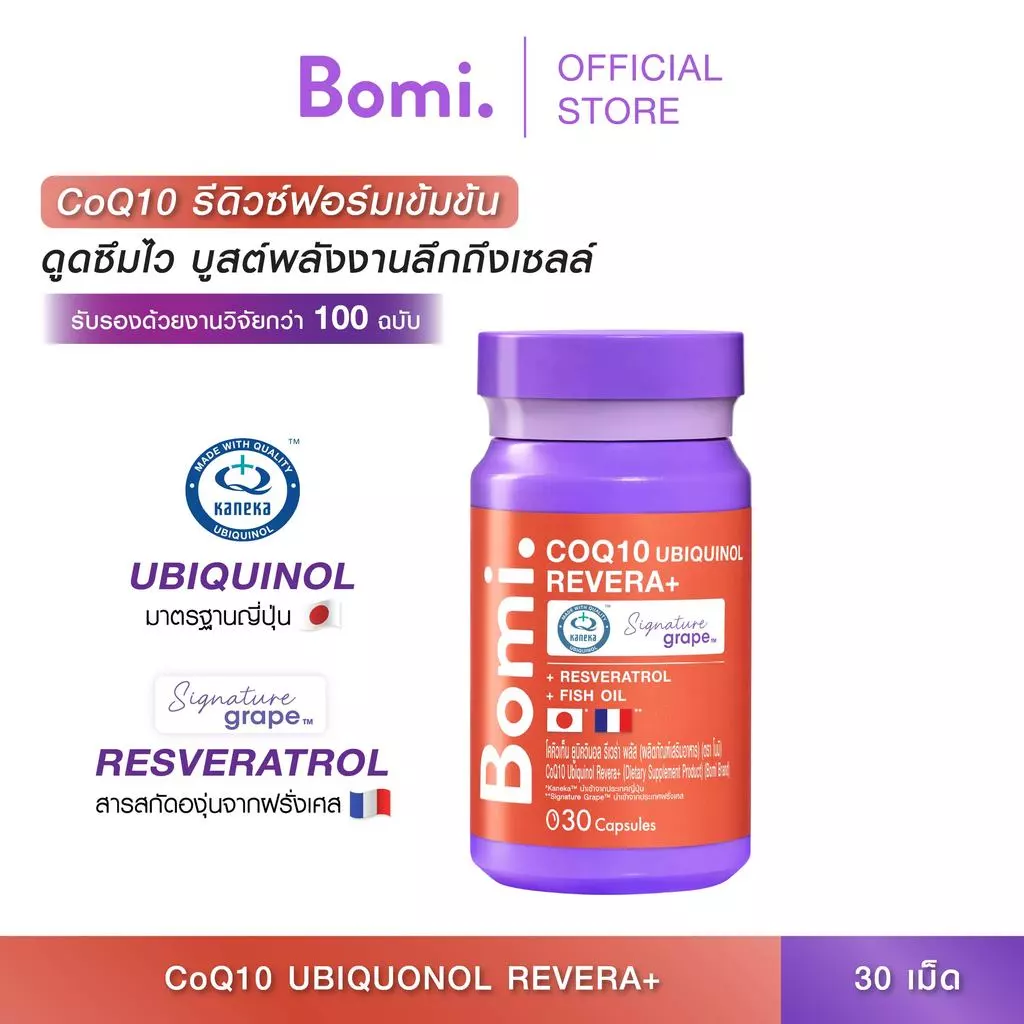 Bomi COQ10 Ubiquinol Revera+ โบมิ โคคิวเท็น รีดิวซ์ฟอร์ม เข้มข้น เสริมสร้างพลังงาน บำรุงหัวใจ thumbnail 10