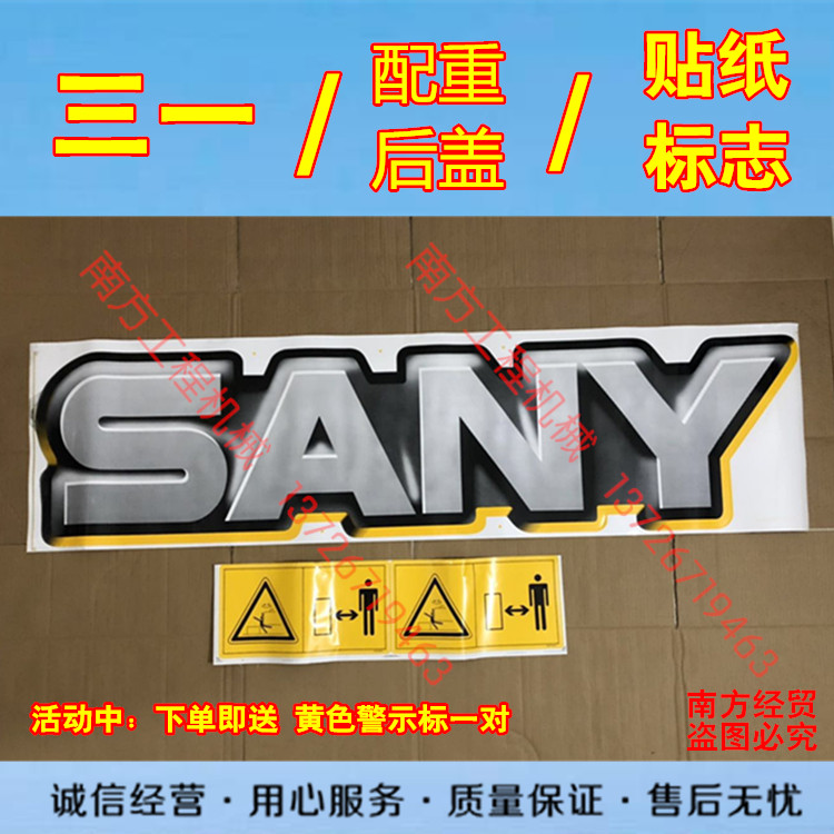 Excavator อุปกรณ์เสริม 31 SY55C/60C/75C/85C/95C-9 Butt Counterweight สติกเกอร์ด้านหลัง Decal
